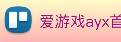 爱游戏ayx首页 logo